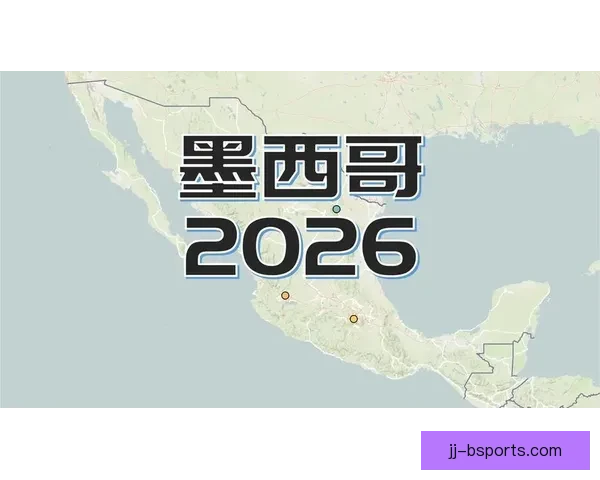 2026世界杯墨西哥赛区因高温调整比赛时间方案研究